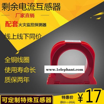 莱益电气 零序互感器100A 配套火灾监控探测器 剩余电流互感器图6