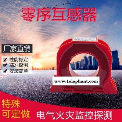 莱益电气 零序互感器100A 配套火灾监控探测器 剩余电流互感器图8