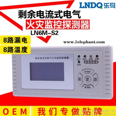 乐鸟只做OEM贴牌 剩余电流式 电气火灾监控探测器 系统主机 温感 智慧消防电源 安全可靠 厂家图5