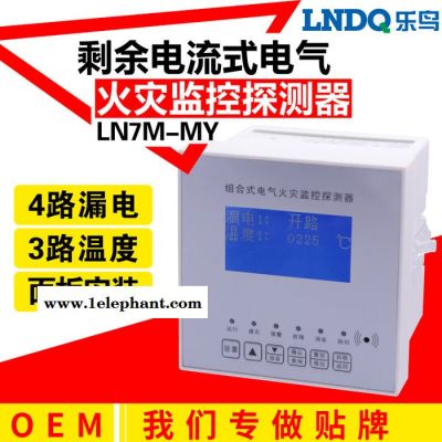 乐鸟只做OEM贴牌 剩余电流式 电气火灾监控探测器 系统主机 温感 智慧消防电源 安全可靠 厂家图3