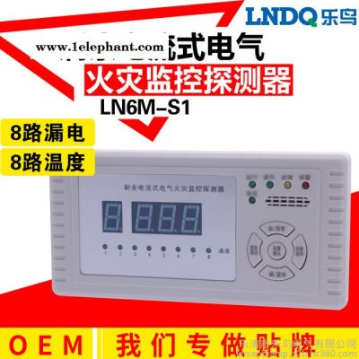 乐鸟只做OEM贴牌 剩余电流式 电气火灾监控探测器 系统主机 温感 智慧消防电源 安全可靠 厂家图4