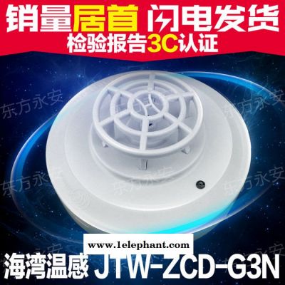 海湾牌温感JTW-ZCD-G3N点型感温火灾探测器消防**发图2