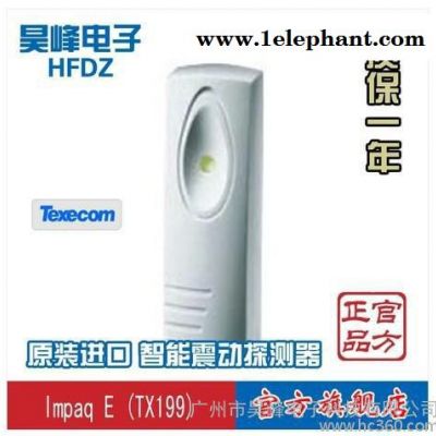 供应英国 TEXECOM 原装进口 智能震动探测器 Impaq E (TX199