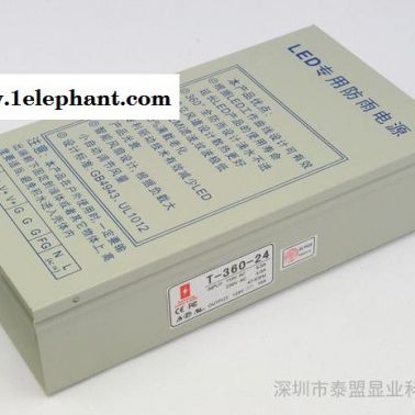 供应泰盟电源T-360W-24V-15A铁盒led监控防雨电源 探测器铁壳电源