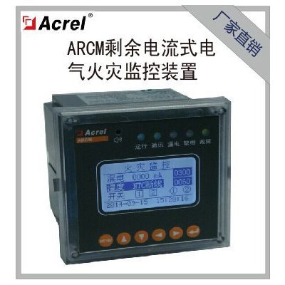 安科瑞 Acrel  ARCM200L 液晶中文显示 可选配温度模块 剩余电流式电气火灾监控探测器