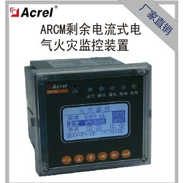 安科瑞 Acrel  ARCM200L 液晶中文显示 可选配温度模块 剩余电流式电气火灾监控探测器