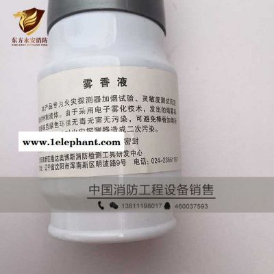 雾香液加烟液火灾探测器试验器加烟液ABS－WXY 保证消防原图2