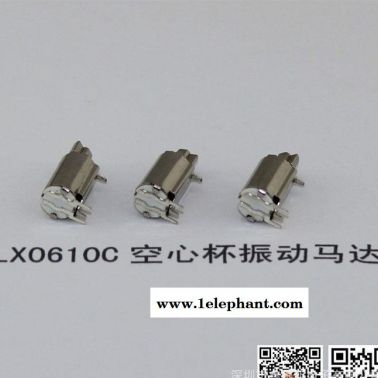 鑫狼旭插脚马达 LX0610C空心杯马达 震动探测器专用马达
