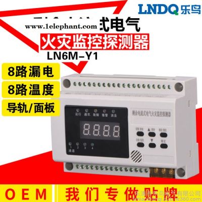 乐鸟厂家电气消防设备 电源监控模块 剩余电流式电气火灾监控探测器系统及主机 专做OEM贴牌图2