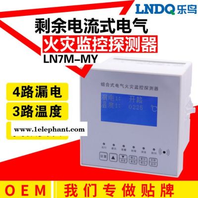 乐鸟厂家电气消防设备 电源监控模块 剩余电流式电气火灾监控探测器系统及主机 专做OEM贴牌图3