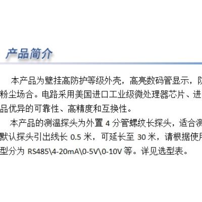 建大仁科RS-WD-*-SMG-4L单温度变送器,温湿度传感器,温湿度记录仪,温湿度计,探测器,控制器,采集器,温度计图3