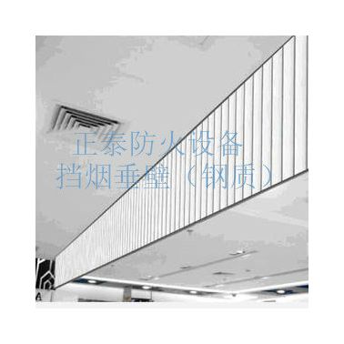 正泰防火设备(图)-挡烟垂壁安装-龙岩挡烟垂壁