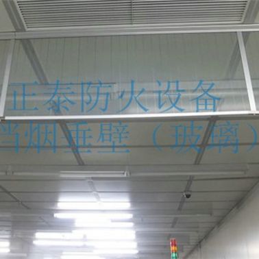 正泰防火设备(图)-挡烟垂壁安装价格-莆田挡烟垂壁