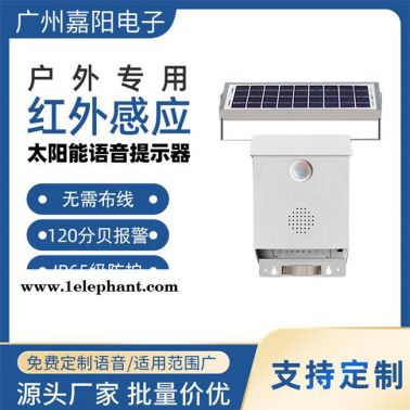 红外感应语音提示器厂家-广州嘉阳电子-红外感应语音提示器