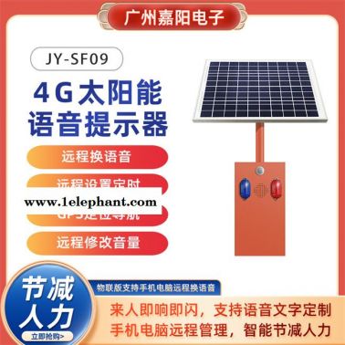 4G感应语音宣传器-嘉阳型号齐全-4G感应语音宣传器多少钱