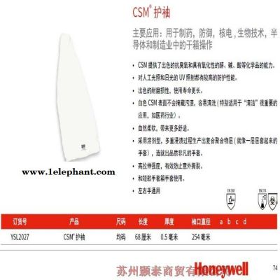 取样隔离袖套YSL2027 Honeywell/霍尼韦尔干箱手套总代现货