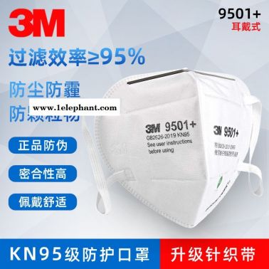 3M9501+防尘口罩自吸过滤式防颗粒物口罩Particulate Respirator防雾霾粉尘K