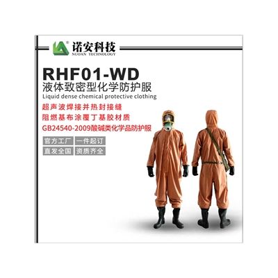 液体喷溅防护服|诺安科技RFH01-WD防护服
