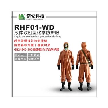 液体喷溅防护服|诺安科技RFH01-WD防护服