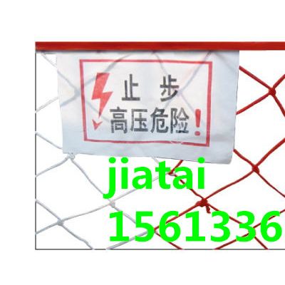 20米安全围栏网 电力围网 红白相间防晒网 涤纶网 尼龙网 安全网