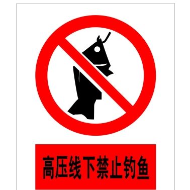 赤峰电厂不锈钢禁止标志牌有口皆碑供不应求