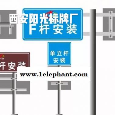 西安道路指示牌，西安交通禁示牌，交通立柱安全铝牌找阳光西安标牌厂