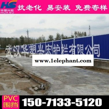 无锡地铁围挡pvc围挡华塑兴宏直销