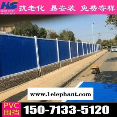 盐城围挡pvc围挡华塑兴宏直销
