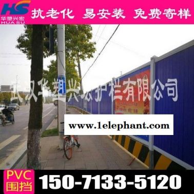 宿迁工程围挡pvc围挡华塑兴宏厂家
