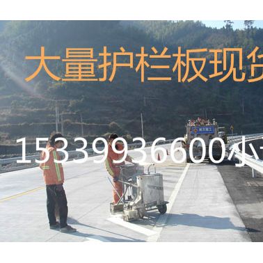 湖北荆州市单面钢护栏板20万专业制造