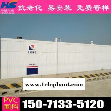 湖北省恩施土家族苗族自治州鹤峰县pvc围挡军运指定围挡华塑兴宏厂家