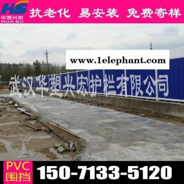 无锡地铁围挡pvc围挡华塑兴宏直销