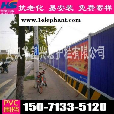 宿迁工程围挡pvc围挡华塑兴宏厂家
