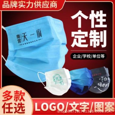 代加工定位口罩订做一次性口罩印商标LOGO订制加工个性化口罩