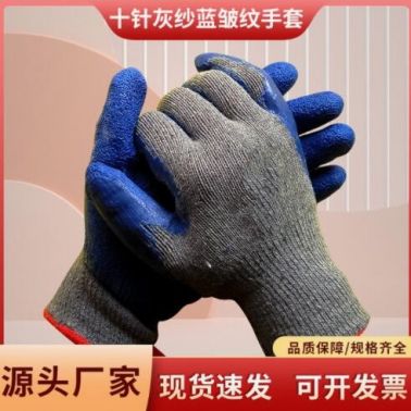 厂家劳保十针皱纹手套批发耐磨防滑耐油挂胶浸胶涂胶