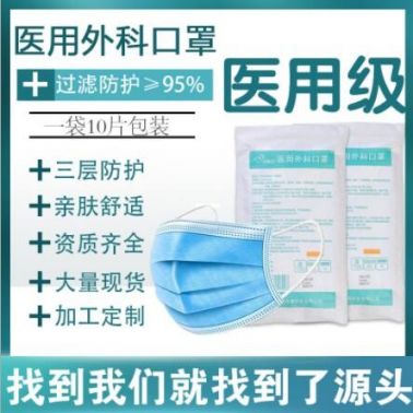 医用外科口罩三层防护熔喷布可爱厂家批发灭菌一次性医用口罩