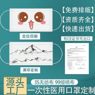 医用口罩定制可爱logo印图案企业学校活动个性 一次性口罩