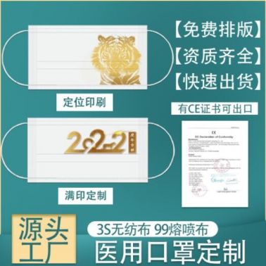 虎年口罩定制独立包装logo印图案2022罩工厂口罩定制