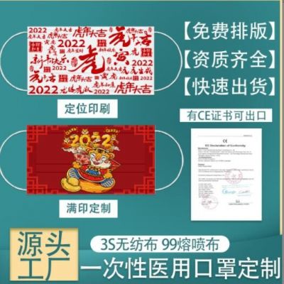 新年口罩定制logo印图案可爱个性创意一次性医用口罩虎年