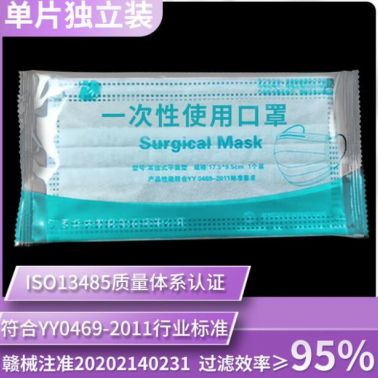 赣械注准药监认证一次性防护口罩独立装3层含熔喷口罩YY0469-2013