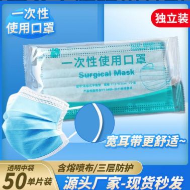 源头供货门诊医院药店超市防护含熔喷一次性使用平面独立包装口罩