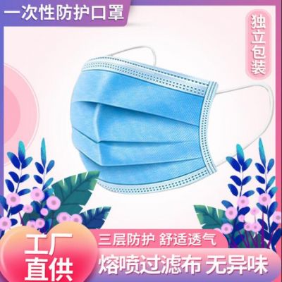 厂批发防护口罩防尘mask face成人使用口罩一次性平面三层独立装