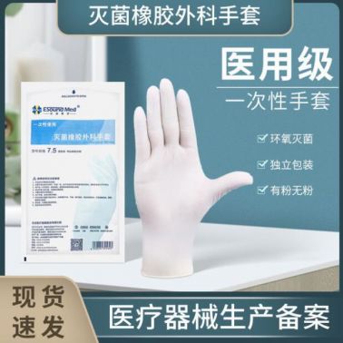 现货一次性丁腈防护手套 PVC乳胶使用消毒橡胶外科手术隔离手套装