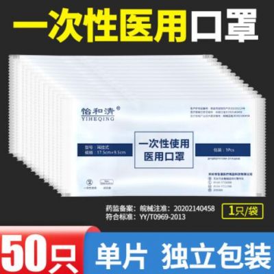 一次性医用口罩单片独立包装非灭菌非外科三层熔喷布厂家批发现货