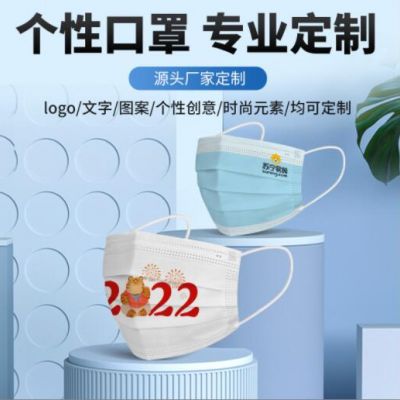 口罩定制一次性三层防护透气定做广告logo文字图案印花厂家直销