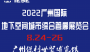2022广州国际地下空间城市综合管廊展览会