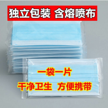 厂家批发一次性民用口罩独立包装三层熔喷布防尘加厚单片独立装