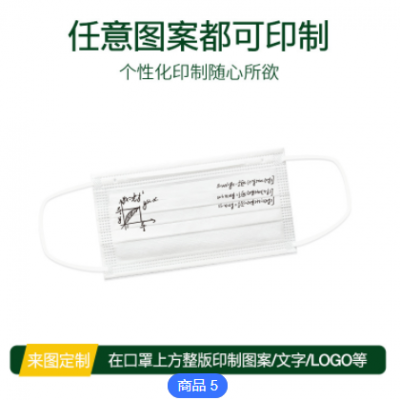 一次性口罩加logo印图案文字广告个性满印定位印花防护口罩图2