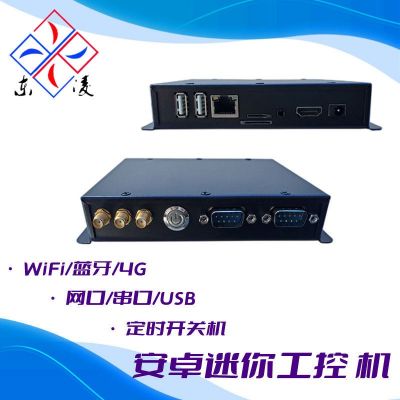 定时开关机安卓迷你工业主机WiFi/4G网络