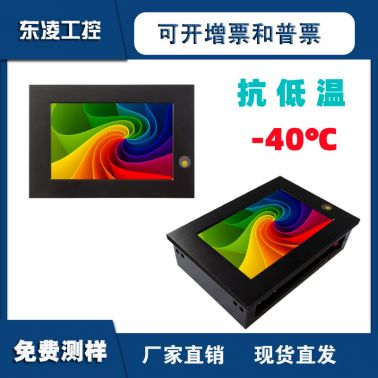 耐低温7寸嵌入式工控一体机win7/XP系统